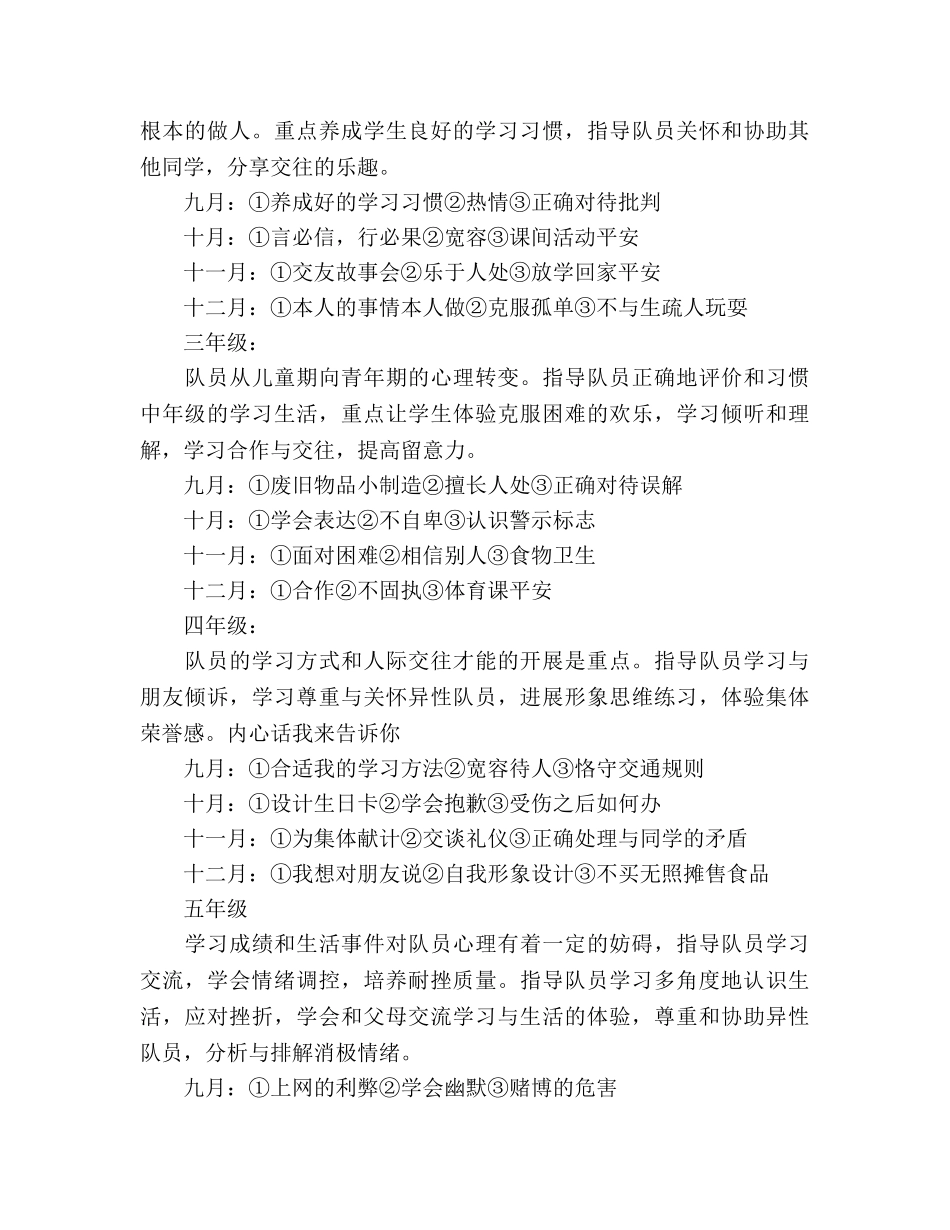 下学期小学少先队工作参考总结（通用） _第3页