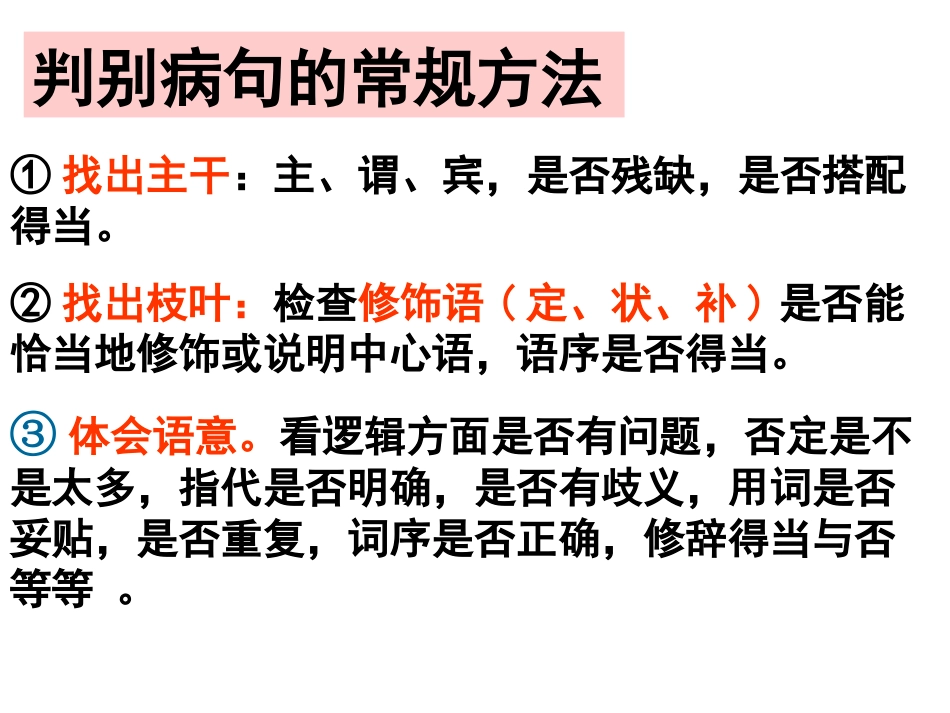 (成分残缺或赘余)修改_第2页