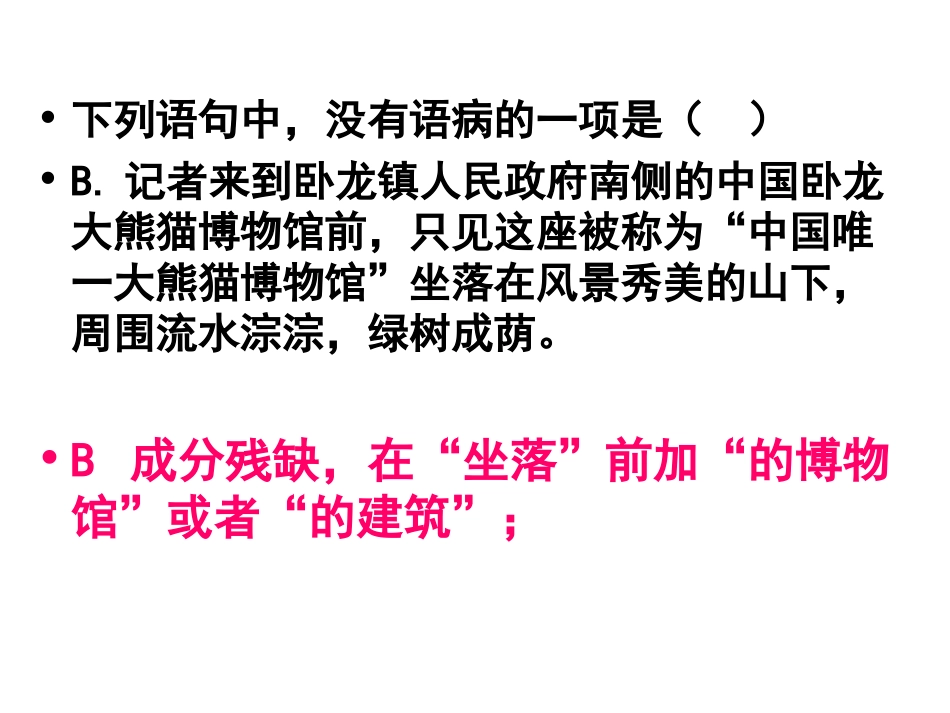 (成分残缺或赘余)修改_第3页