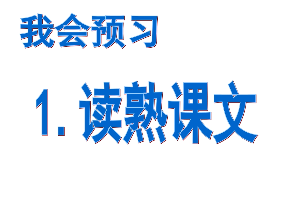 奶奶的白发上课_第3页