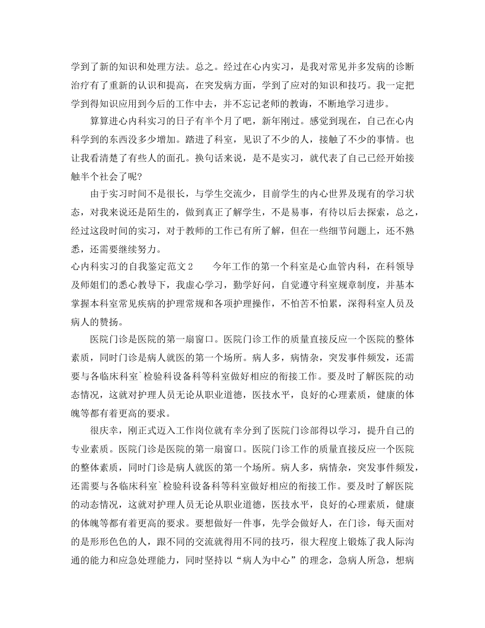 心内科实习的自我鉴定范文4篇 _第2页