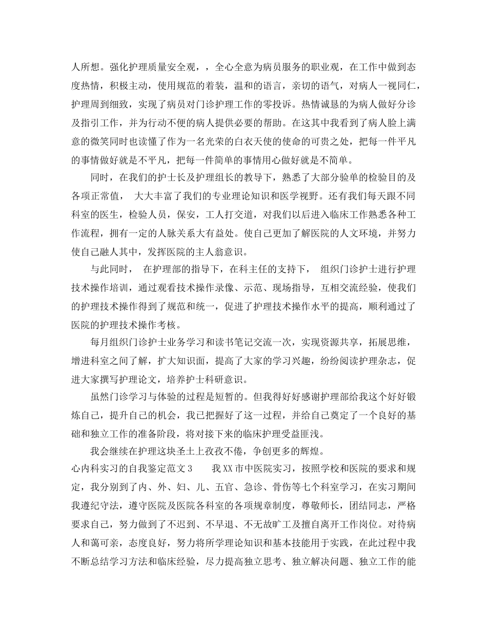 心内科实习的自我鉴定范文4篇 _第3页