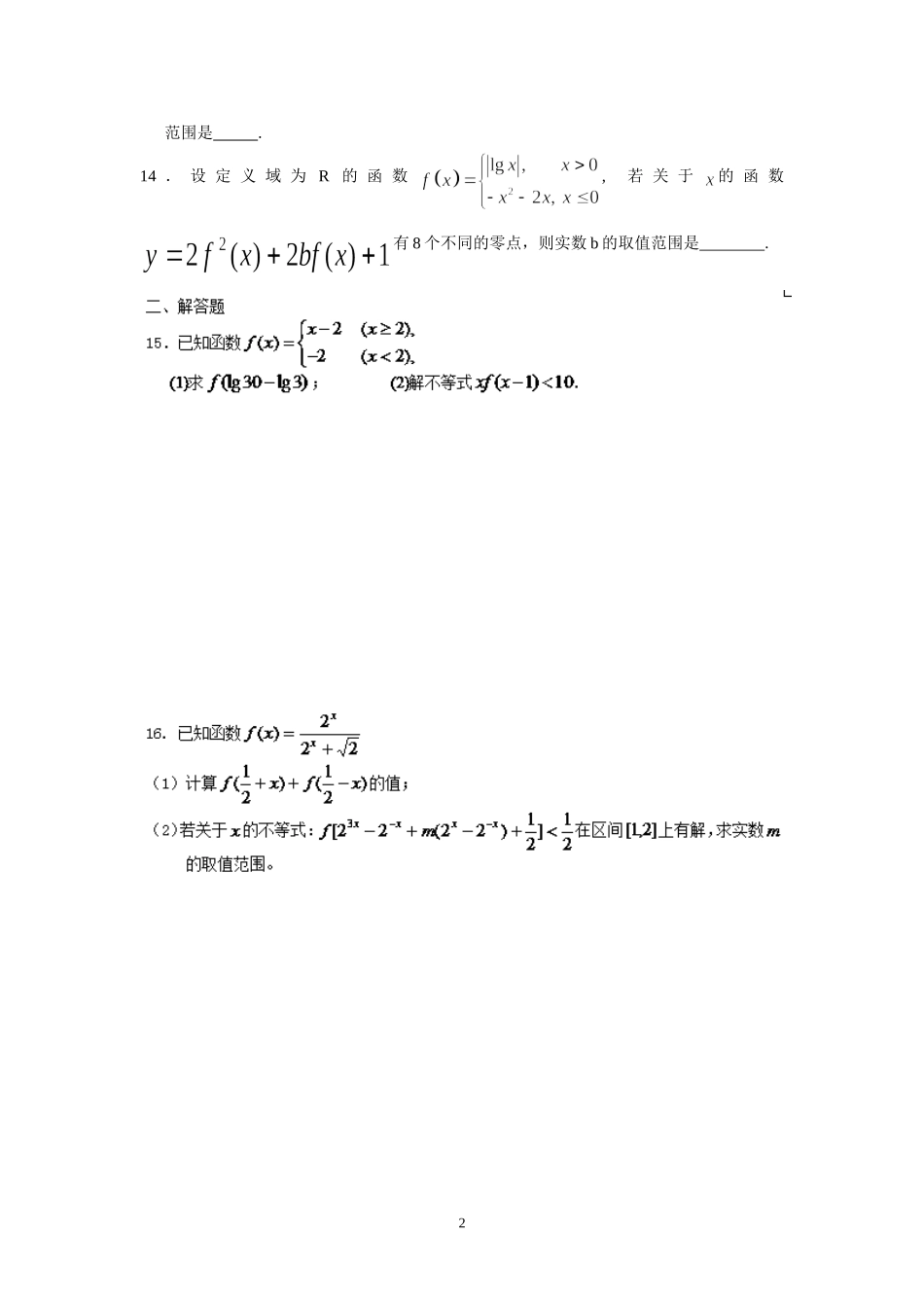 盐城中学2014-2015学年高二数学暑假作业3：基本初等函数(学生版)_第2页