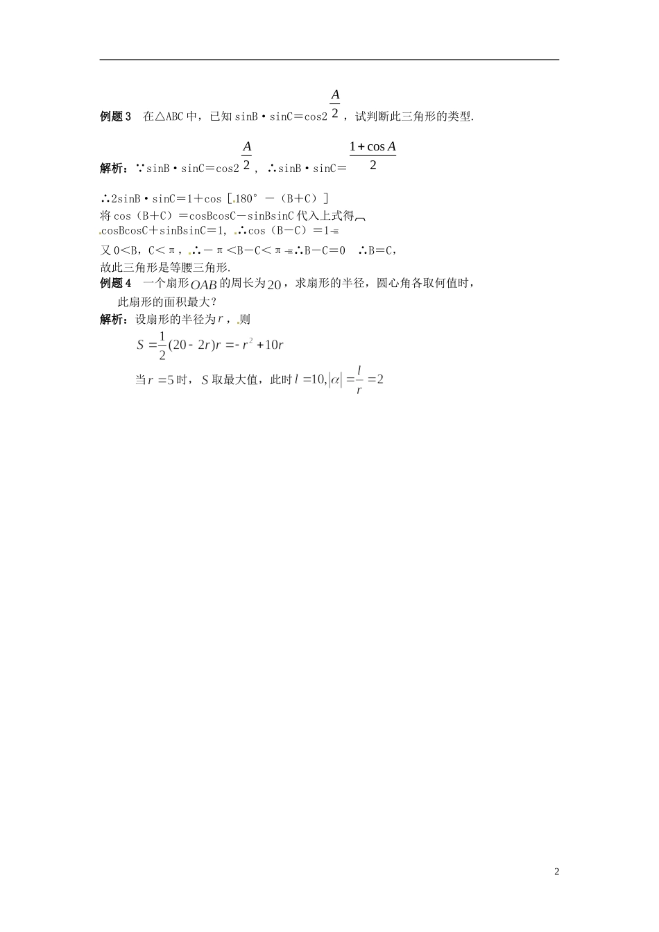 2014高中数学-第一章-三角函数-三角函数模型的简单应用学习过程-新人教A版必修4_第2页