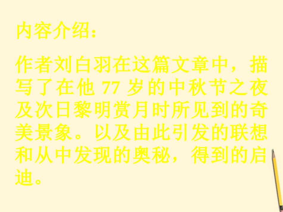 九年级语文上册-2.7《日月经天》课件-北京课改版_第2页