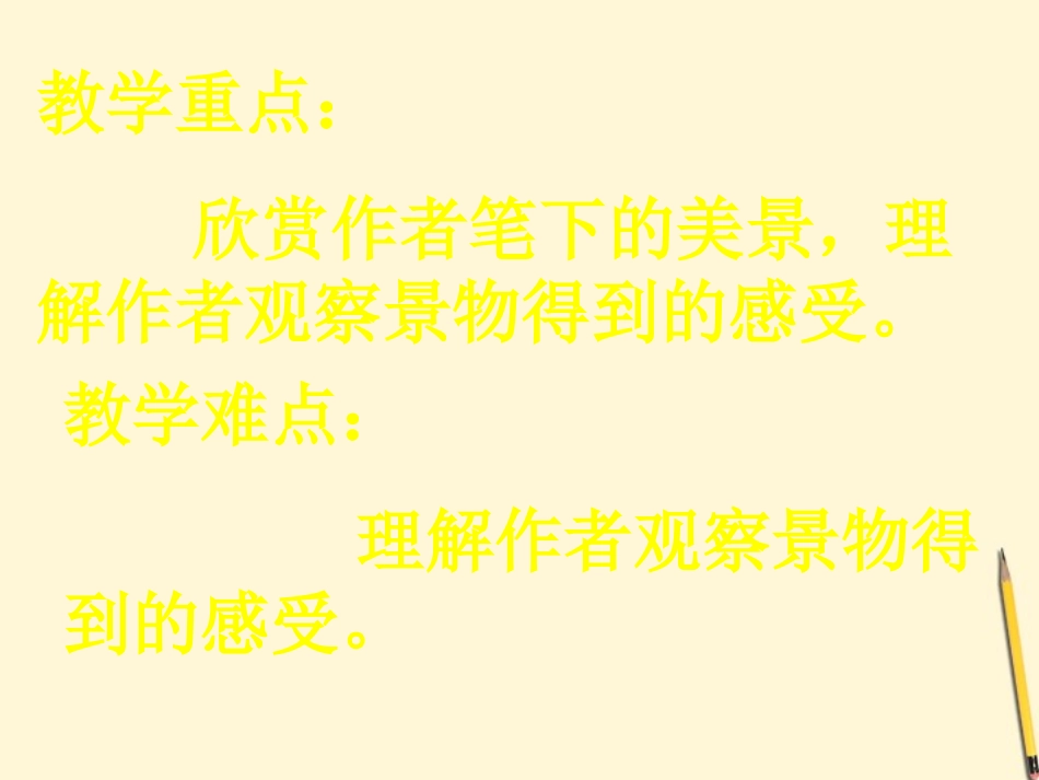九年级语文上册-2.7《日月经天》课件-北京课改版_第3页