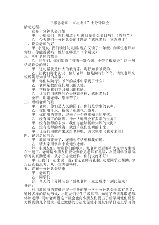 “感恩老师　立志成才”十分钟队会