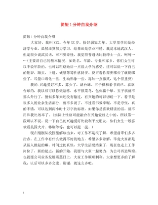 简短1分钟自我介绍 