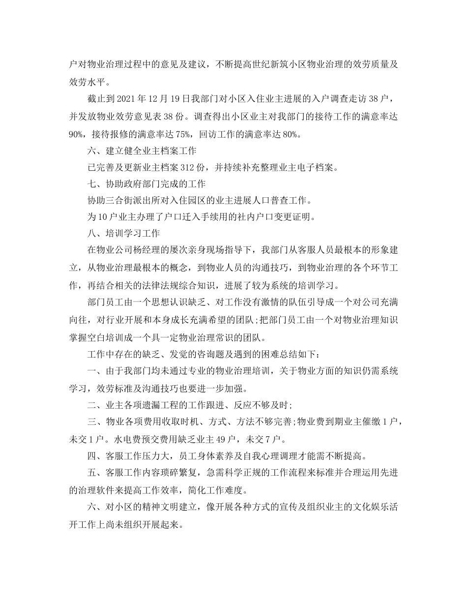 年度工作参考总结-物业客服部的年度工作参考总结 _第2页