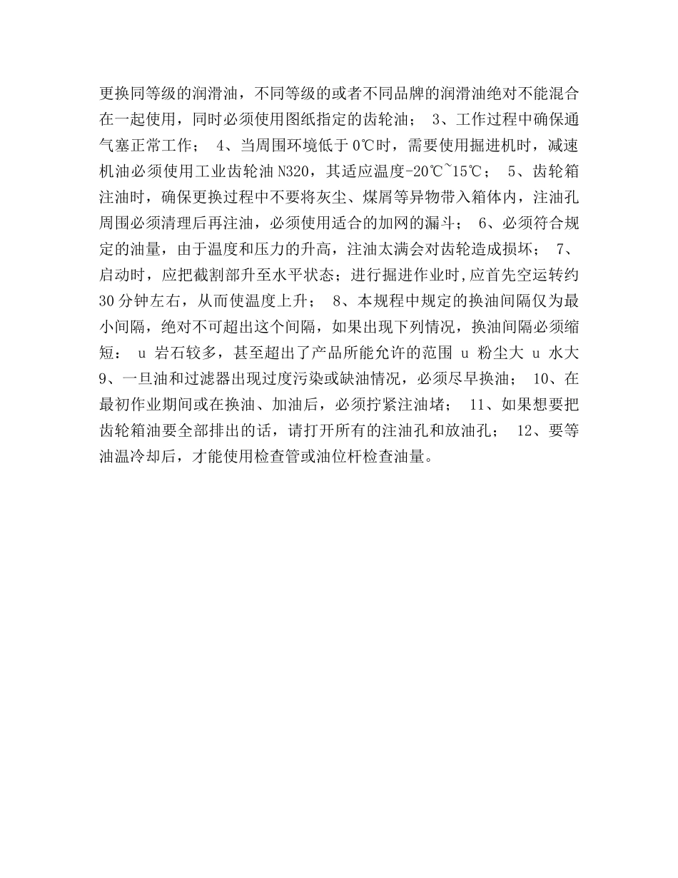 截割减速机【EBZ160截割减速机维护保养规程】 _第2页