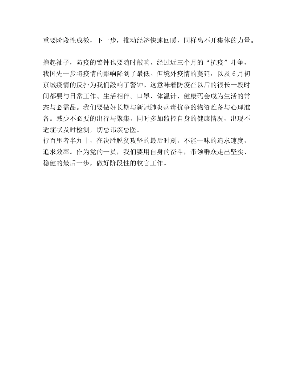 社会主义是干出来的，幸福是奋斗出来的 _第2页