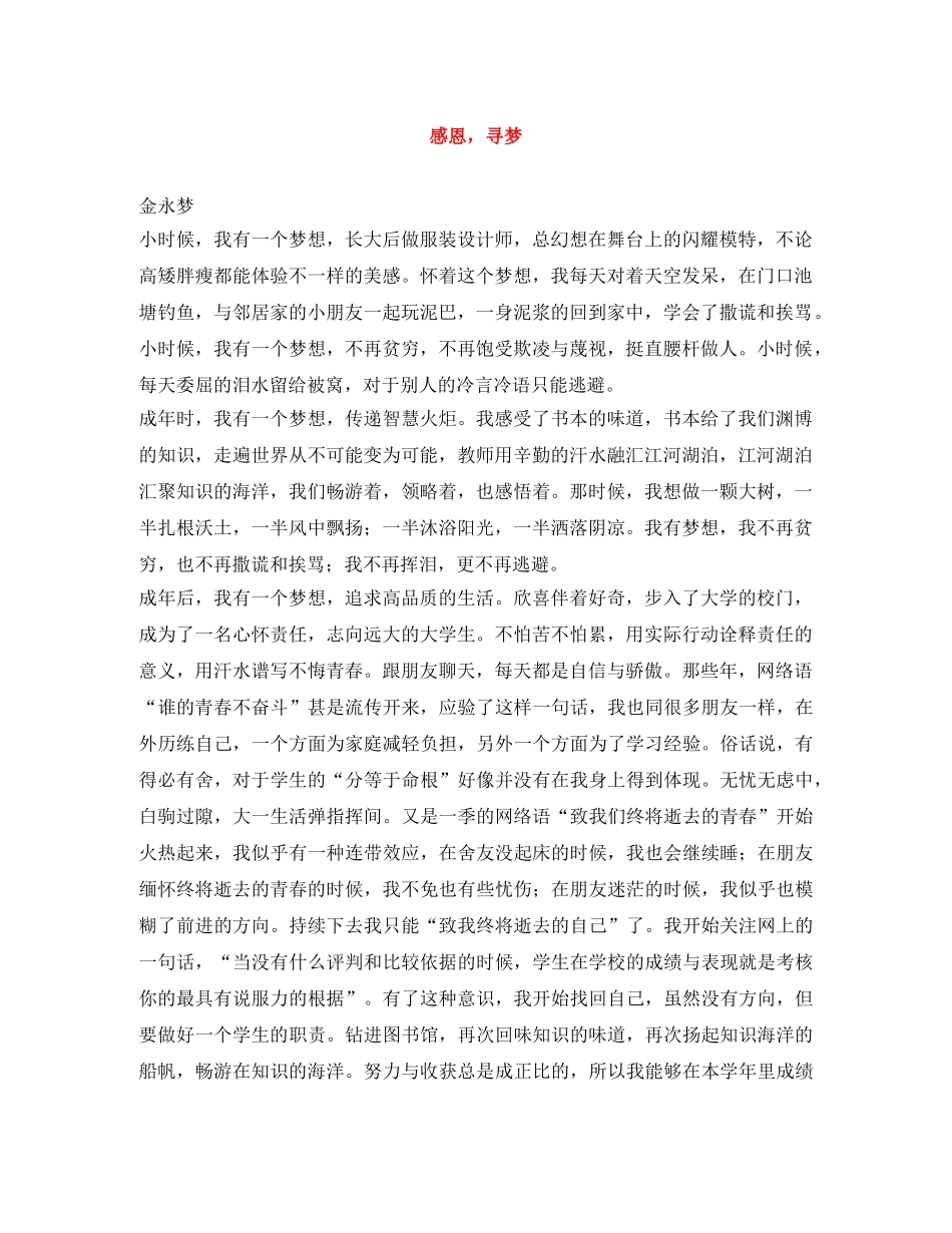 感恩，寻梦 _第1页