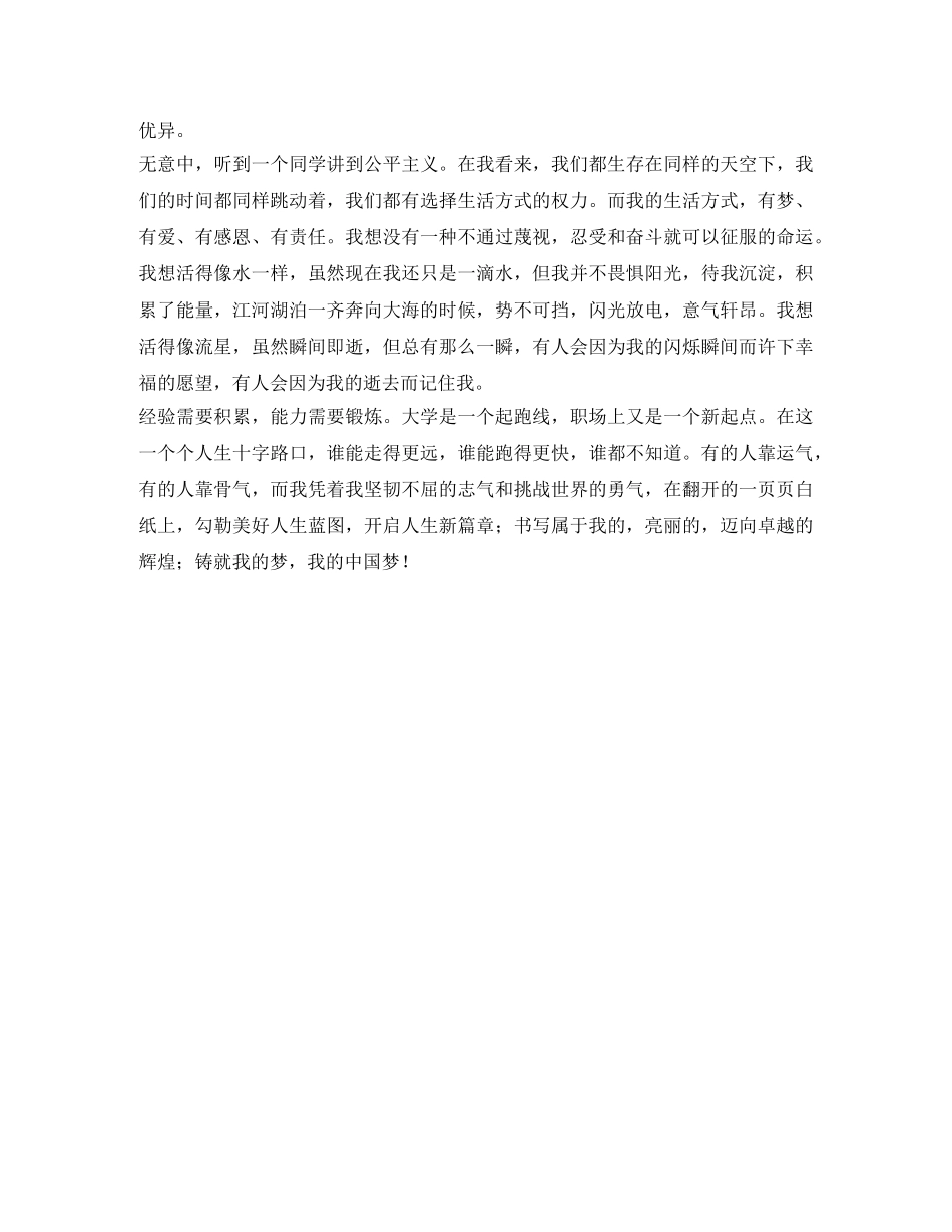 感恩，寻梦 _第2页