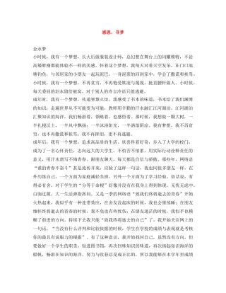 感恩，寻梦 