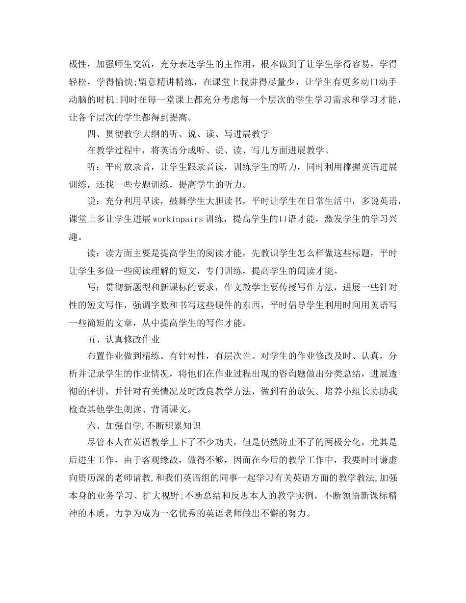 教学工作参考总结-初一英语教学工作参考总结 _第2页