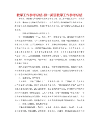 教学工作参考总结-初一英语教学工作参考总结 