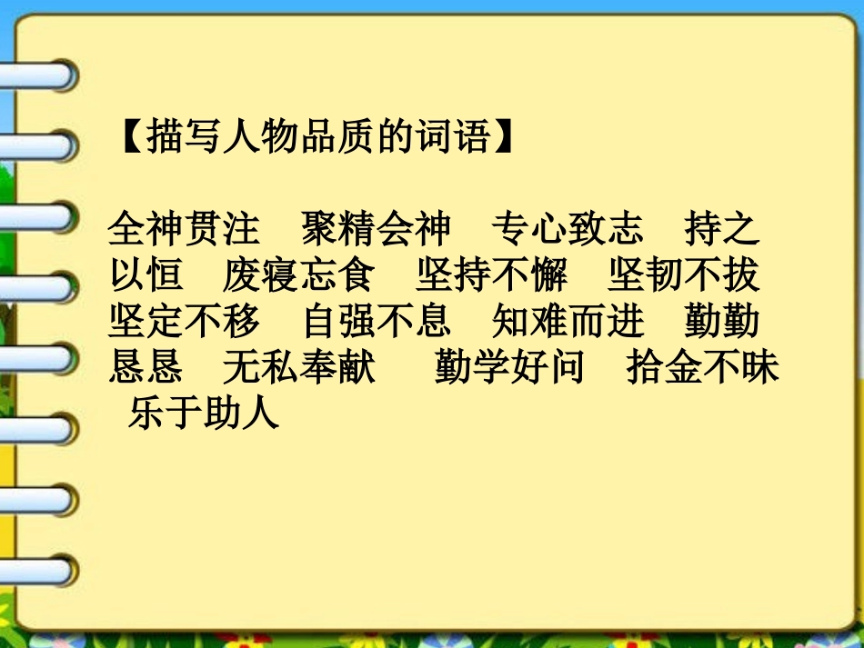 习作《我敬佩的一个人》_第3页