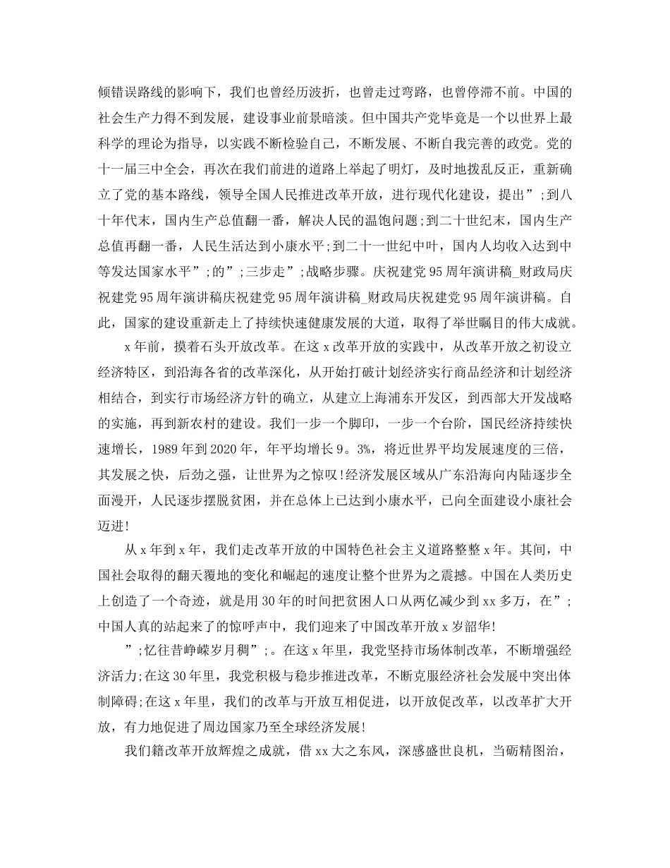 建党95周年演讲稿1000字 _第3页