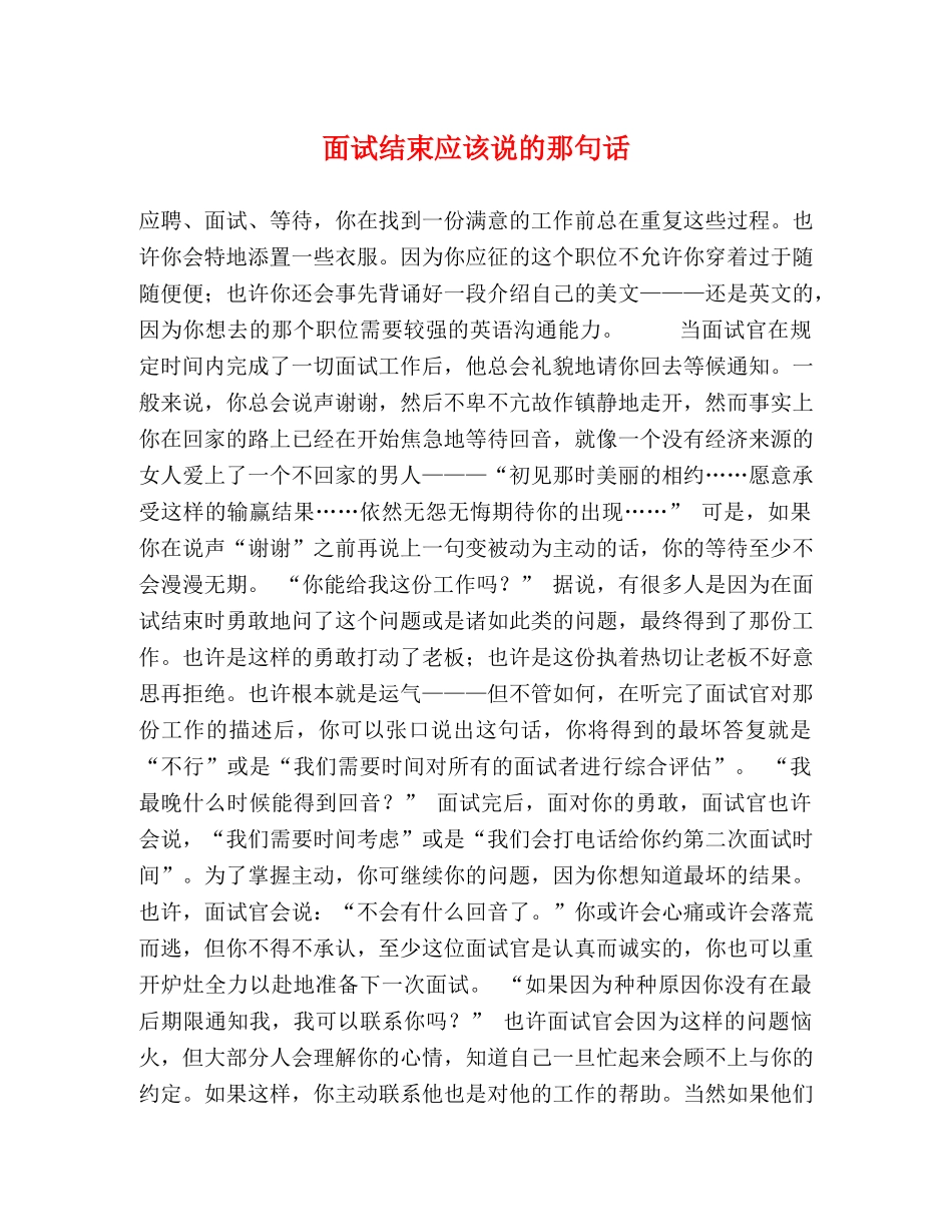 面试结束应该说的那句话 _第1页