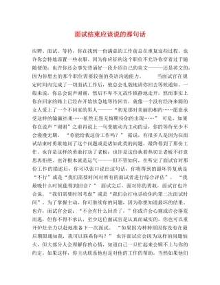 面试结束应该说的那句话 