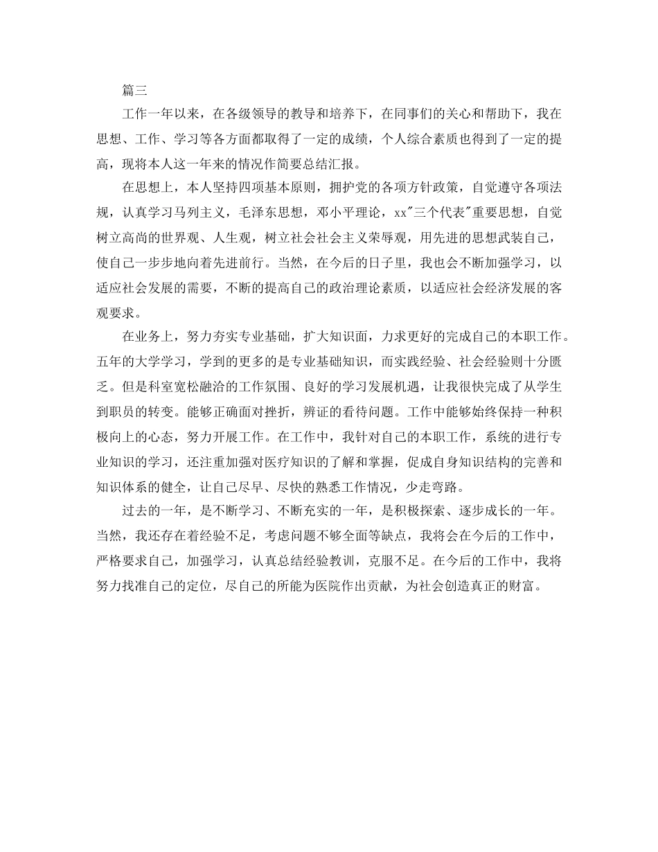 医生转正自我鉴定简短三篇 _第3页
