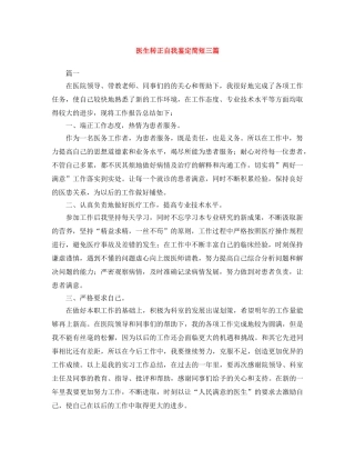 医生转正自我鉴定简短三篇 