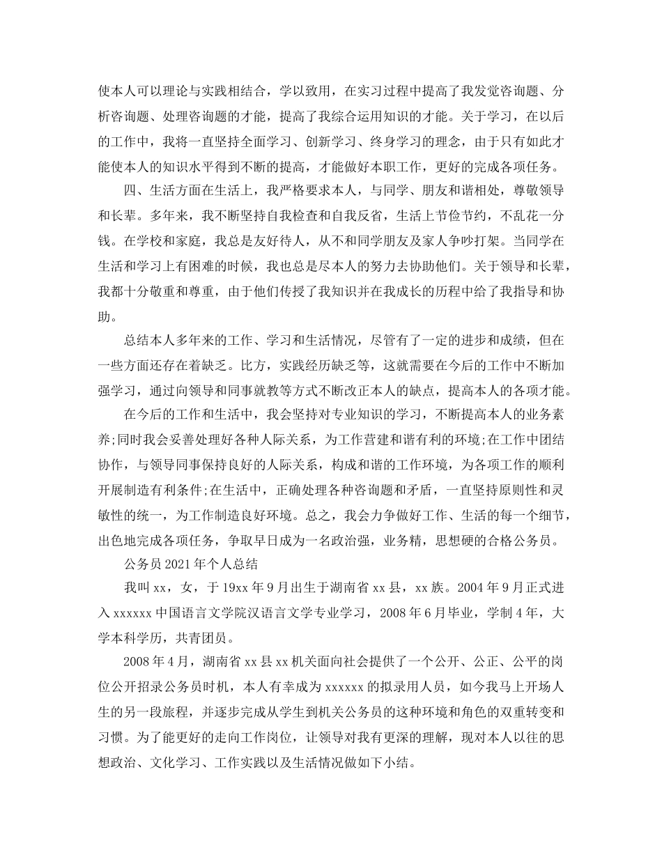 公务员2017年个人参考总结（通用） _第2页