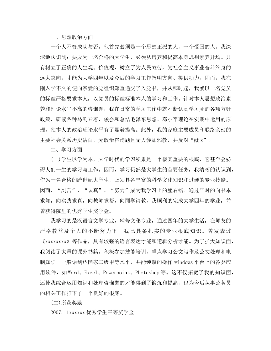 公务员2017年个人参考总结（通用） _第3页