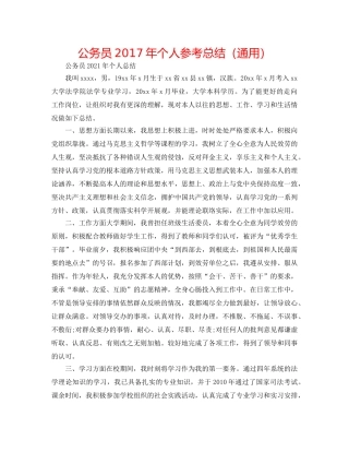 公务员2017年个人参考总结（通用） 