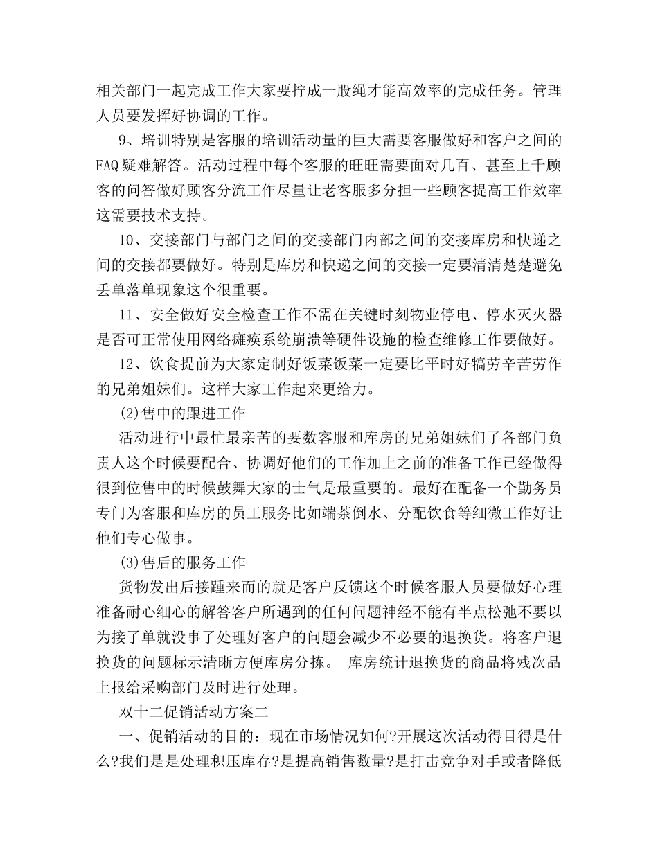 双十二促销活动策划方案最新 _第2页
