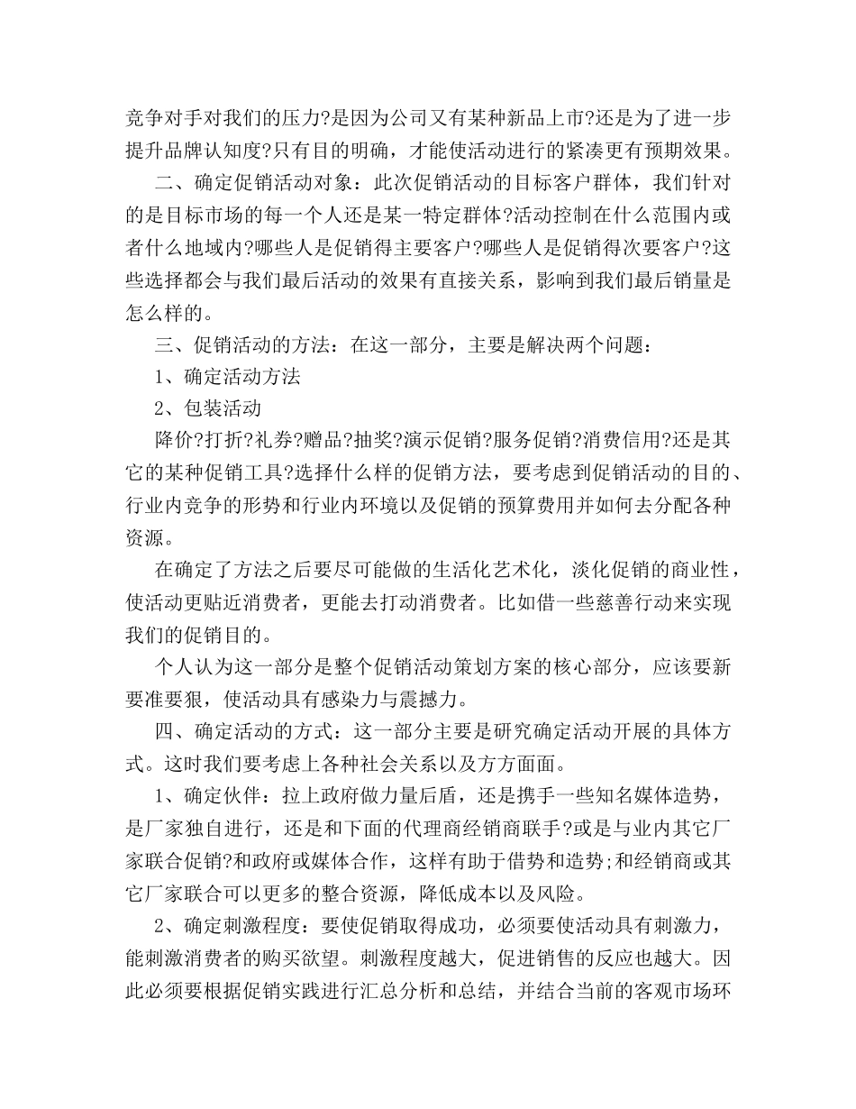 双十二促销活动策划方案最新 _第3页