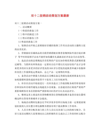 双十二促销活动策划方案最新 