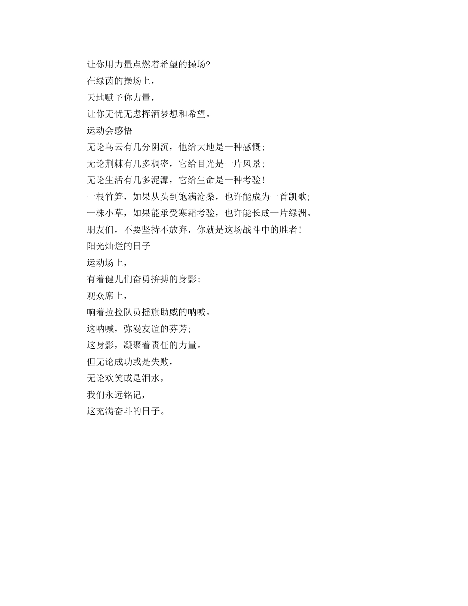 秋季的运动会广播稿范文 _第2页