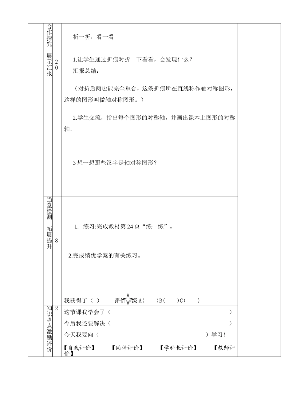 二1对称轴(一)_第2页