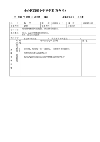 二1对称轴(一)