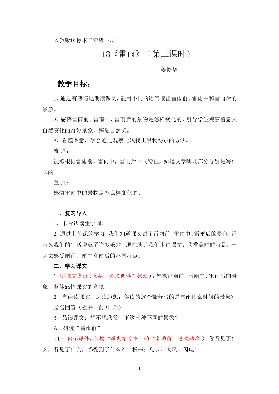 雷雨教案与反思朱小燕_第1页