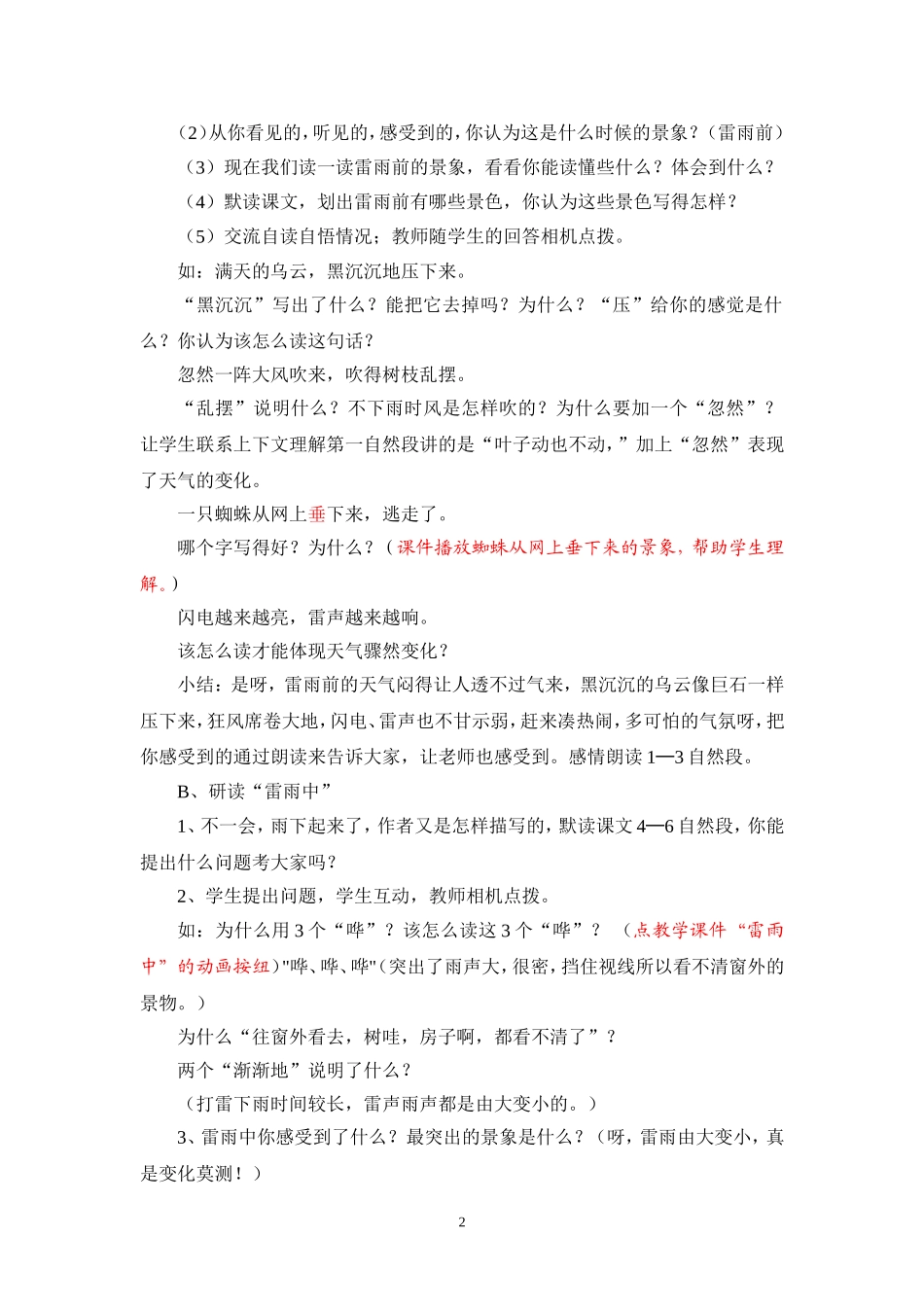 雷雨教案与反思朱小燕_第2页