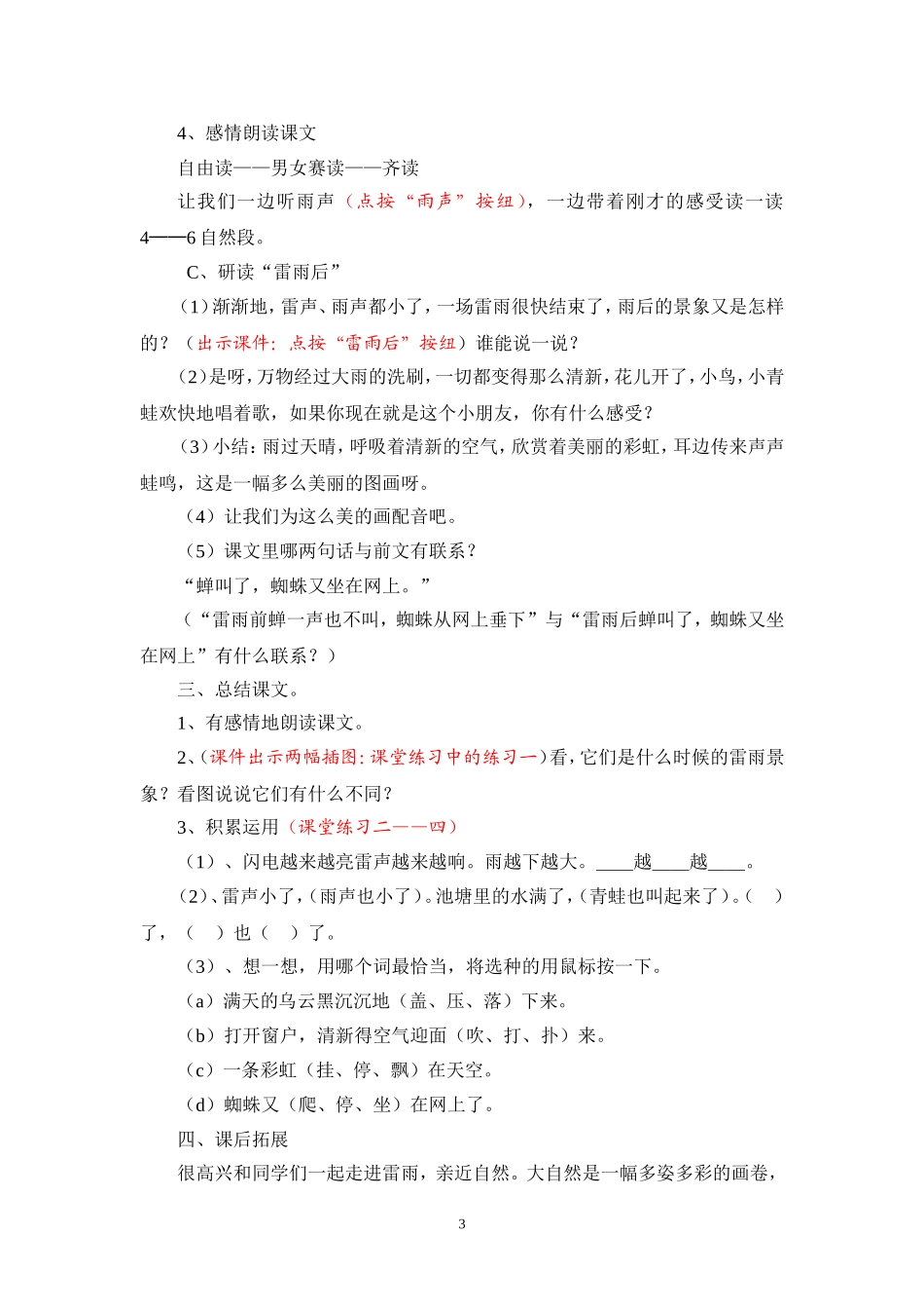 雷雨教案与反思朱小燕_第3页