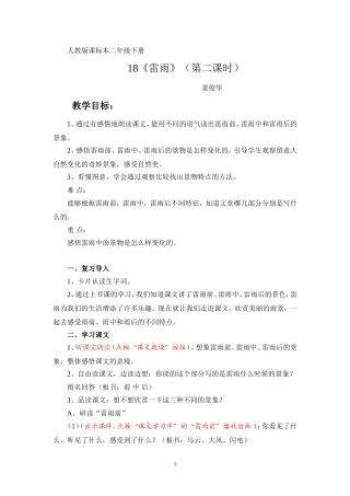 雷雨教案与反思朱小燕