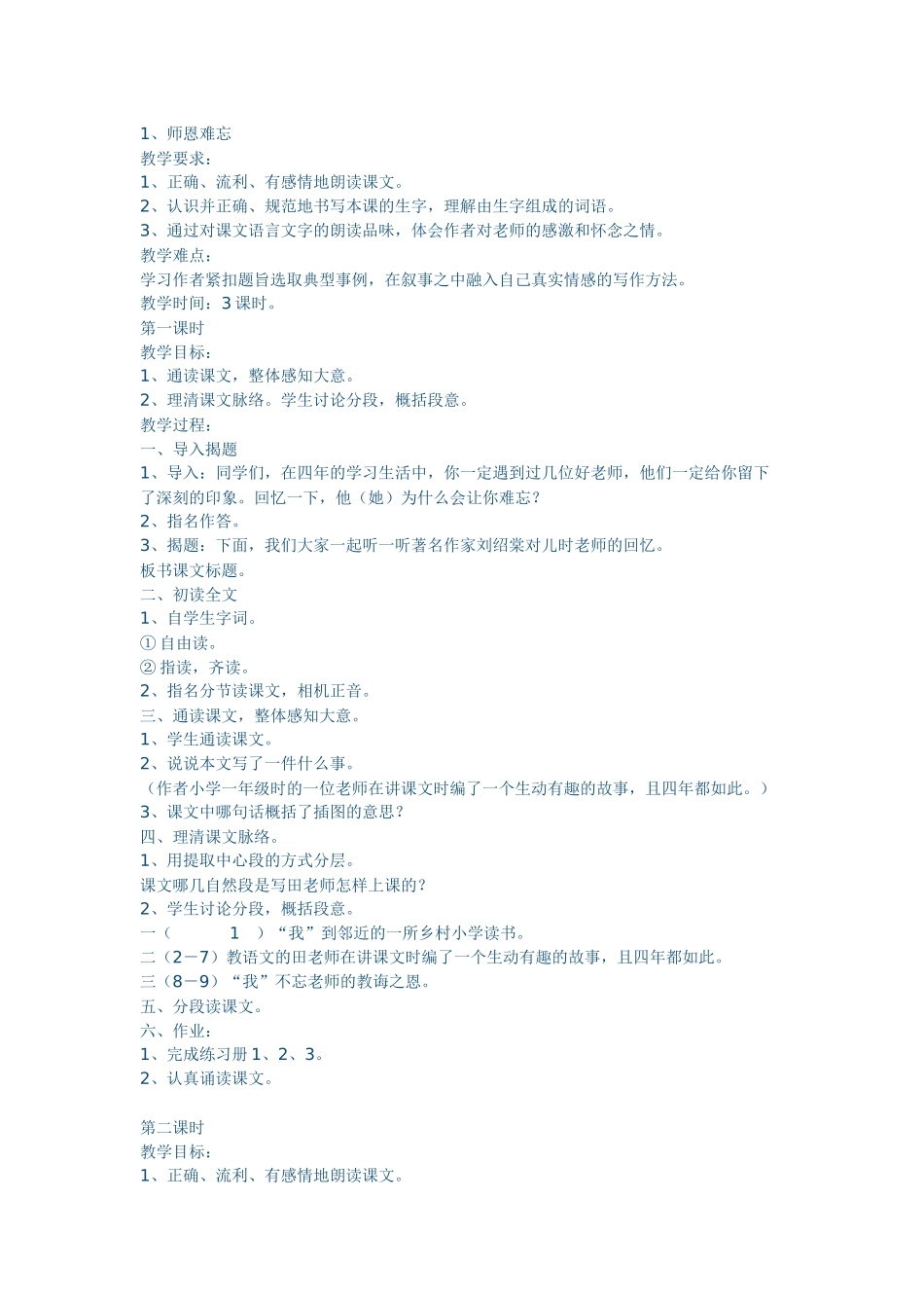 师恩难忘教学设计_第1页