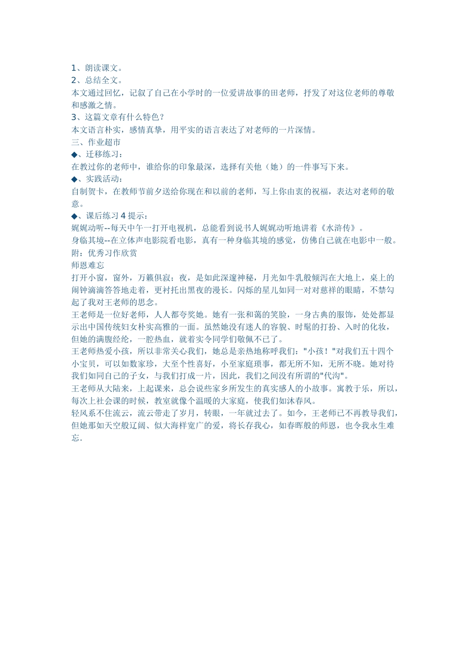 师恩难忘教学设计_第3页