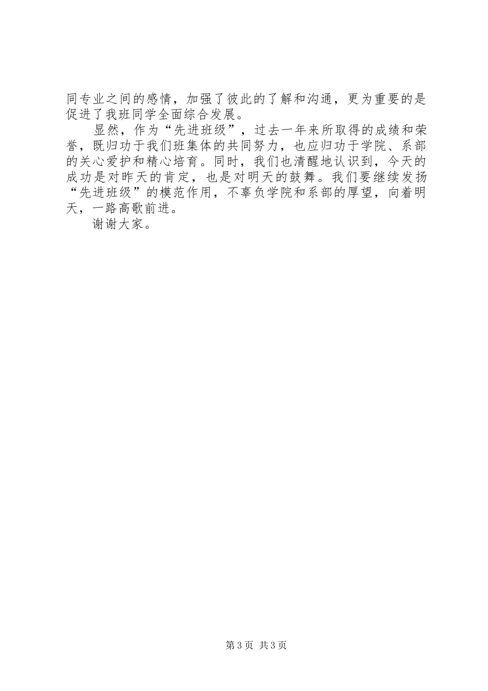 先进班集体致辞演讲稿_第3页