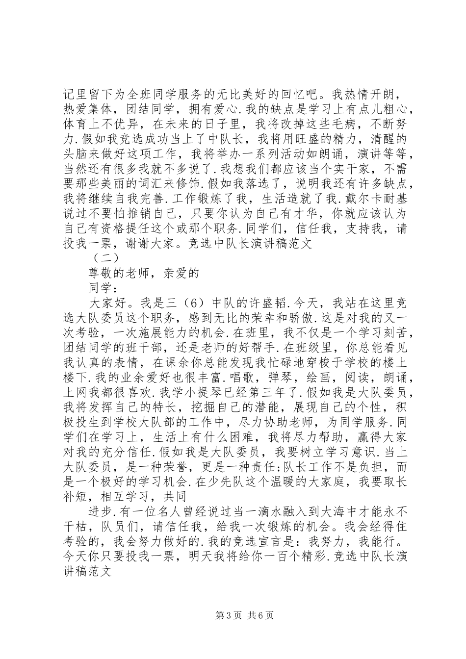 区队长竞选演讲稿范文_第3页