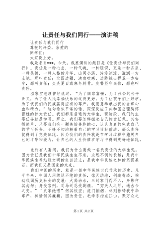 让责任与我们同行——演讲