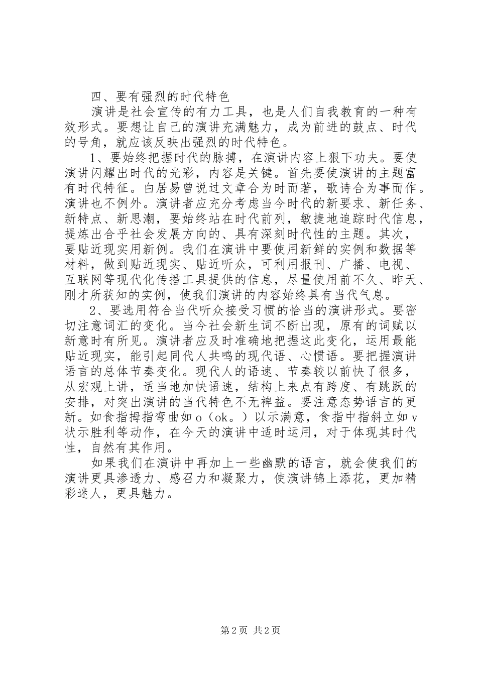 演讲稿写作方法与技巧_第2页