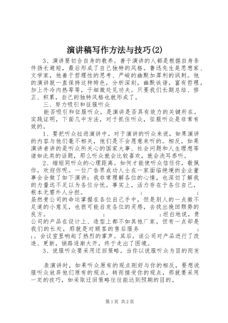 演讲稿写作方法与技巧