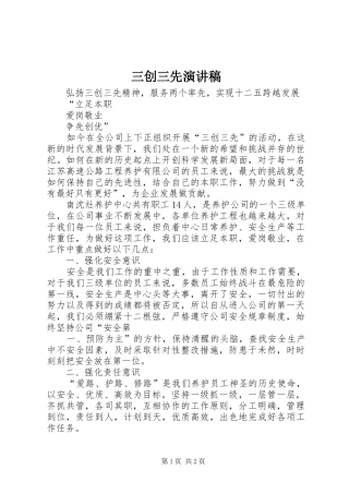 三创三先演讲范文