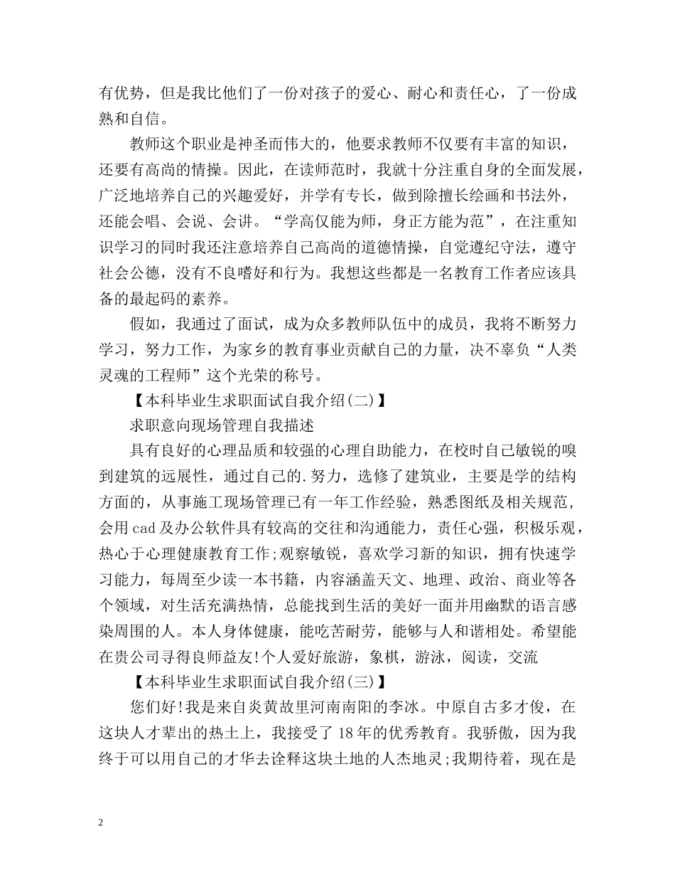 最新本科毕业生求职面试自我介绍 _第2页