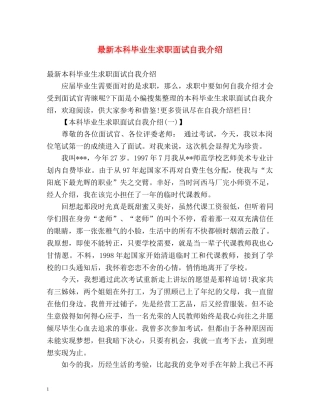 最新本科毕业生求职面试自我介绍 