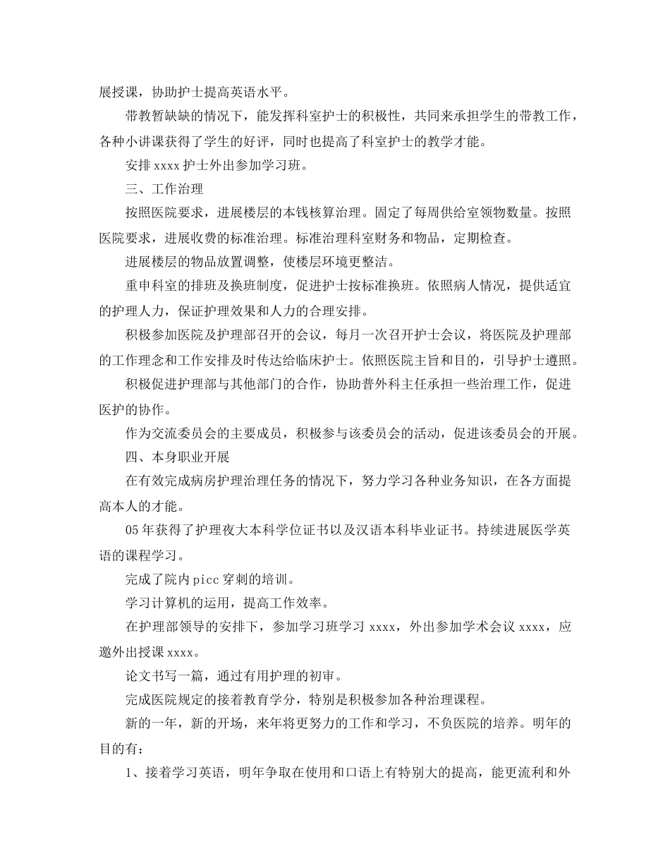 年度工作参考总结-护士长2024年年度工作参考总结 _第2页